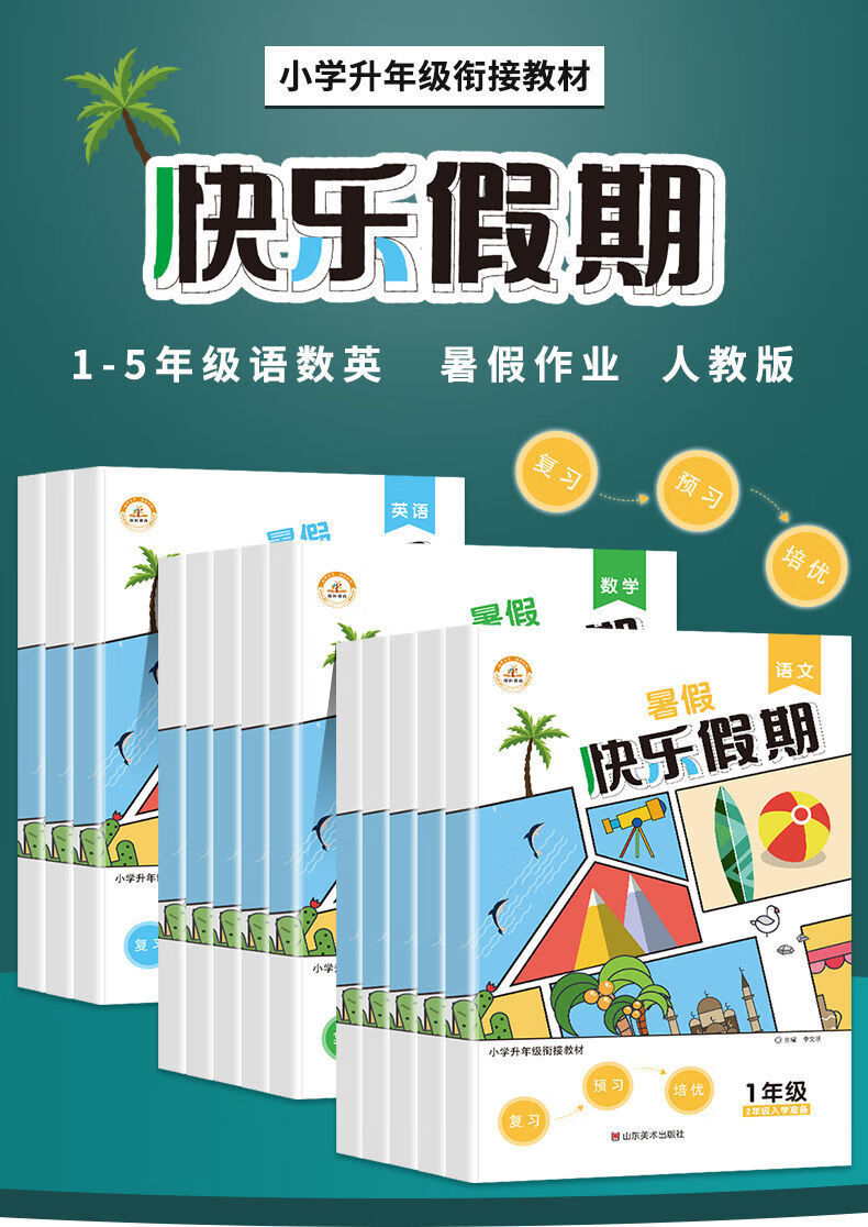 2022新版黄冈快乐假期暑假作业一二三四五六年级下册语文数学英语 三