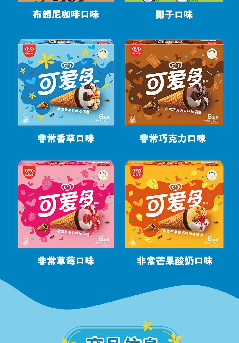 和路雪可爱多布朗尼椰子甜筒冰淇淋雪糕冷饮巧克力2盒香草1盒草莓1盒