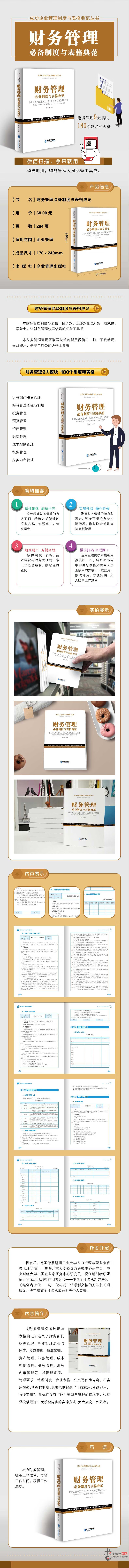 成功企业管理制度与表格典范丛书企业内部控制人力资源供应链安全行政客户营销财务制度与表格成 摘要书评试读 京东图书