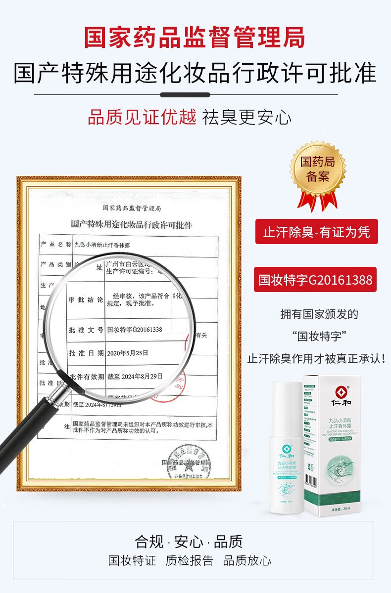 仁和去狐臭喷雾净味腋臭止汗露香体露腋窝腋臭净味爽身腋下根喷雾男女专用喷剂30ml 凝香香体露1盒