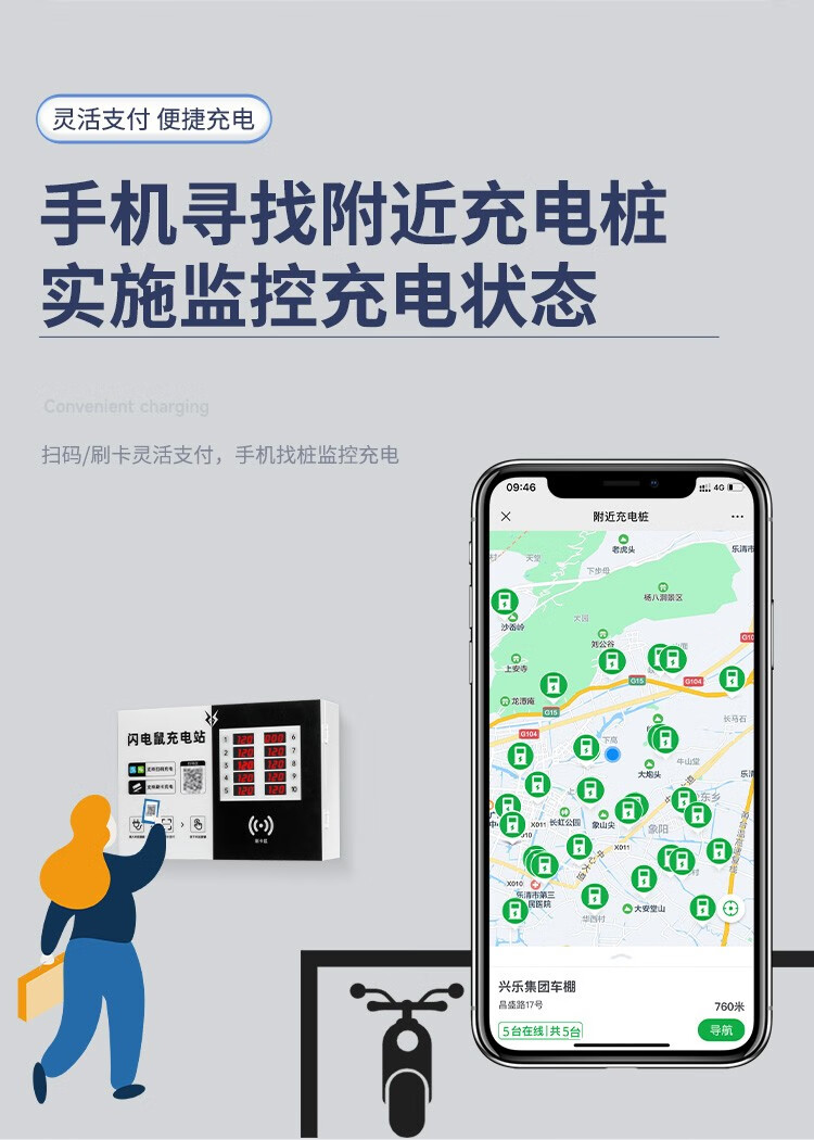 闪电鼠10路电瓶车充电桩小区刷卡扫码智能插座电动自行车充电站便民