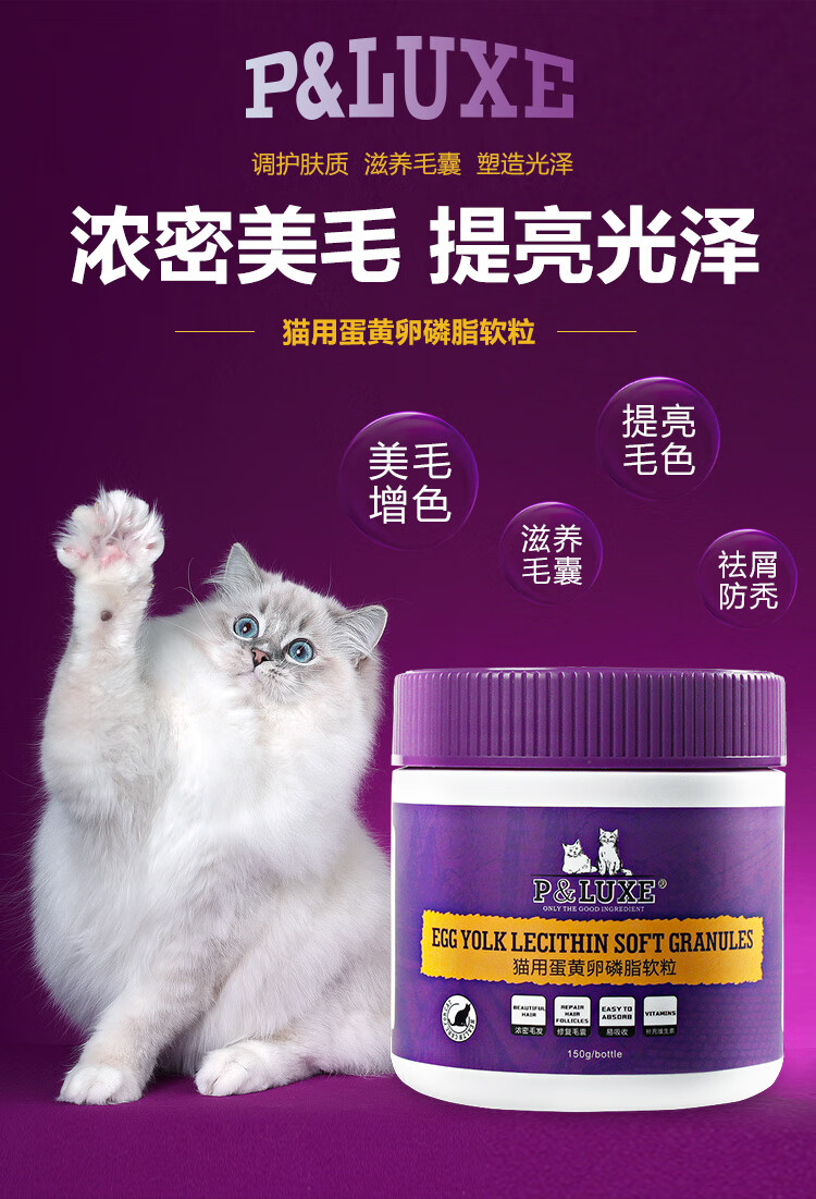 不吃包退 P Luxe猫用蛋黄卵磷脂150g猫咪爆毛粉美毛亮毛祛毛球补充维生素软磷脂 图片价格品牌报价 京东