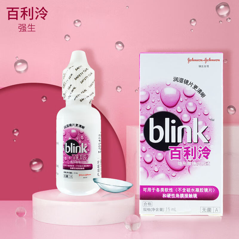 强生全视blink百利泠润眼液15ml硬性角膜塑形镜ok镜rgp隐形眼镜 全视