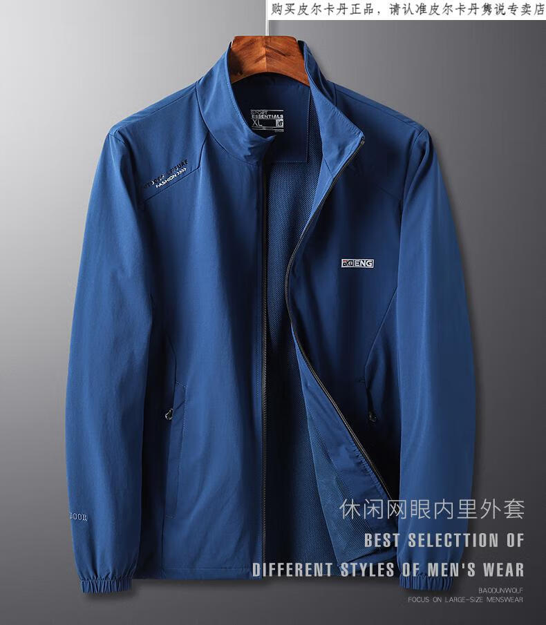 皮尔卡丹高端品牌男装春秋薄款大码男夹克商务休闲立领外套加肥加大