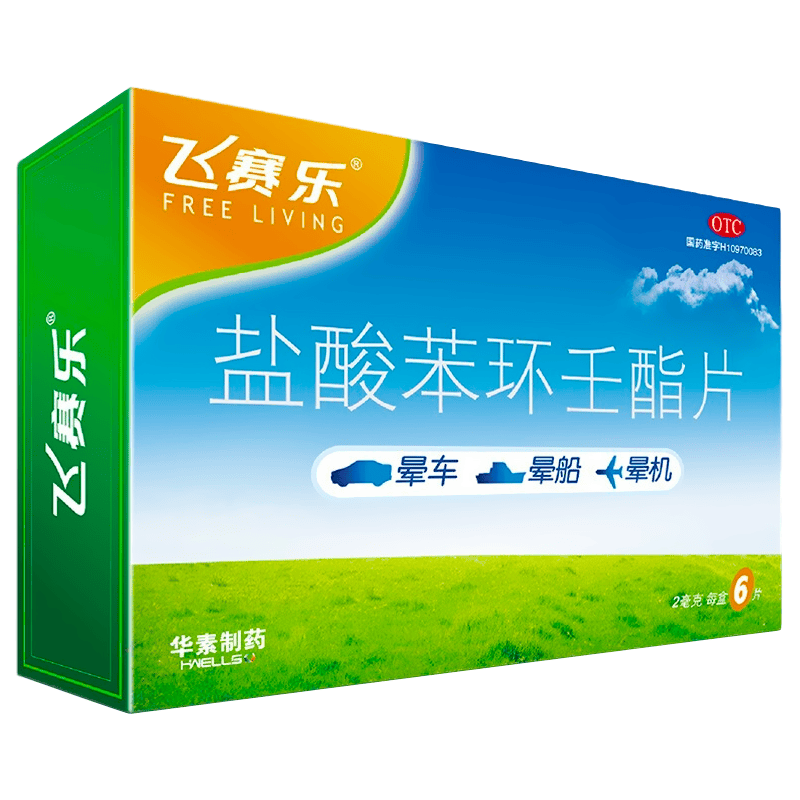 飞赛乐 盐酸苯环壬酯片 2mg*6片 5盒