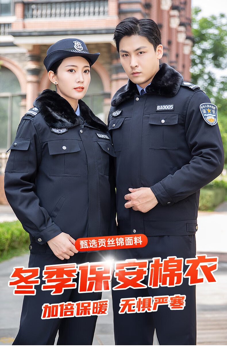 保安执勤服保安工作服冬装加厚执勤棉服男冬季服装套装棉袄防寒女大衣