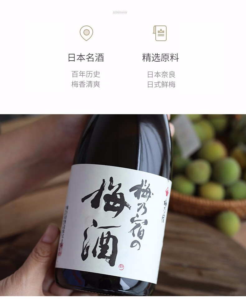 【全球直采】日本原装进口洋酒 日本梅酒梅子酒女士酒果酒 梅乃宿日本