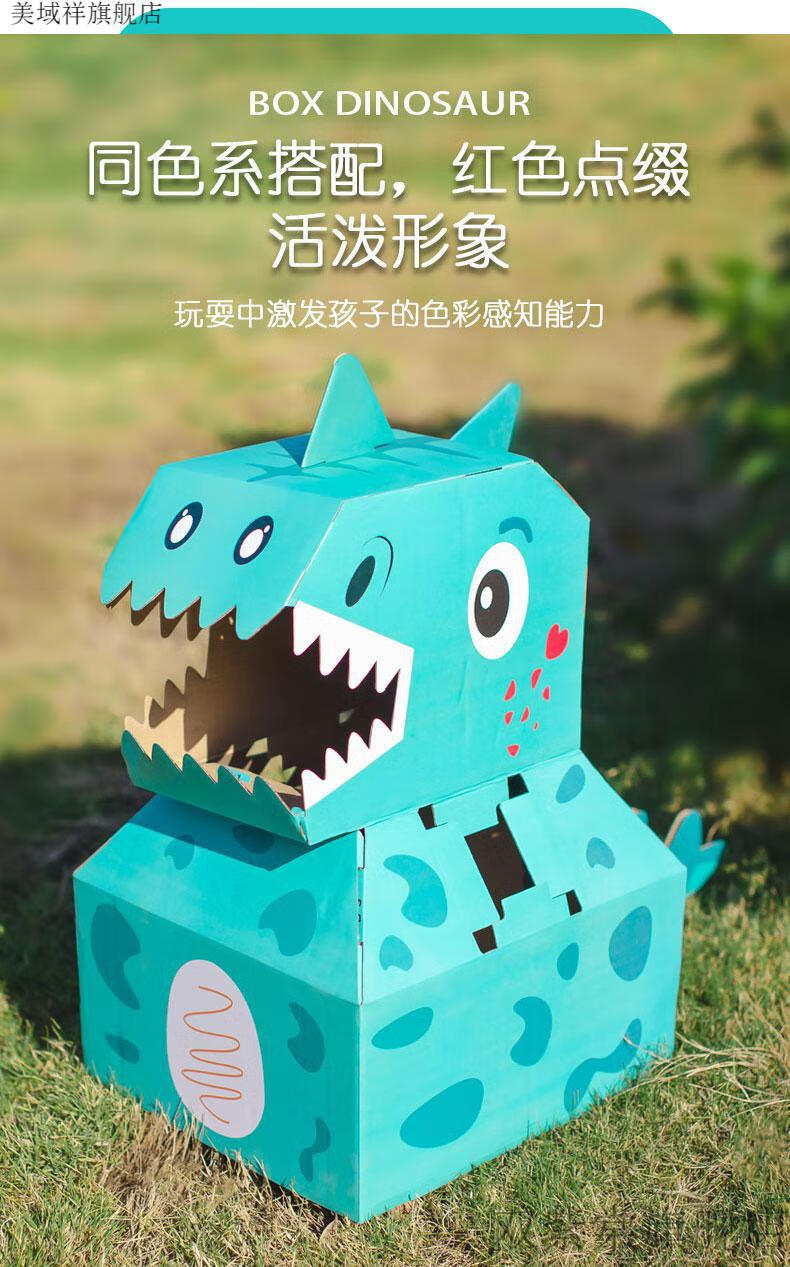 硬纸壳箱diy幼儿可穿戴恐龙纸箱盒玩具手工拼装diy制作纸板幼儿园抖音