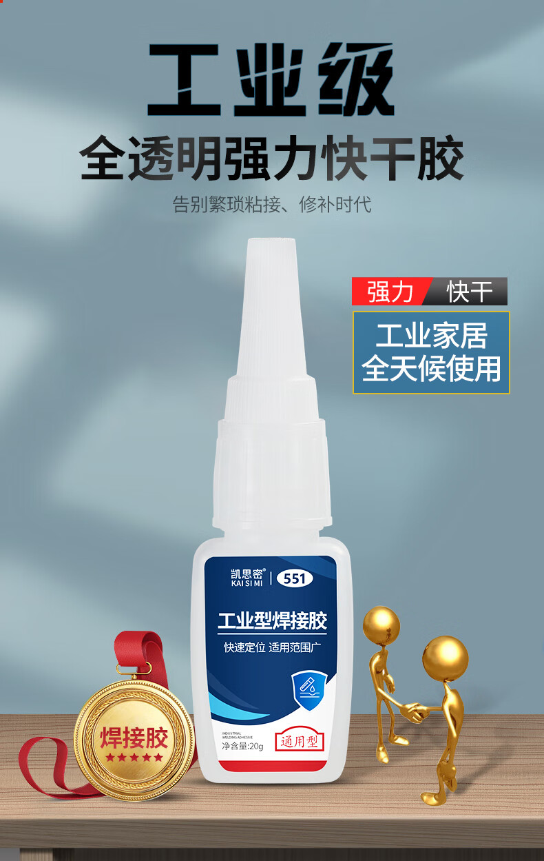胶水强力粘金属塑料木头陶瓷玻璃铁大理石亚克力专用透明液体油性焊接