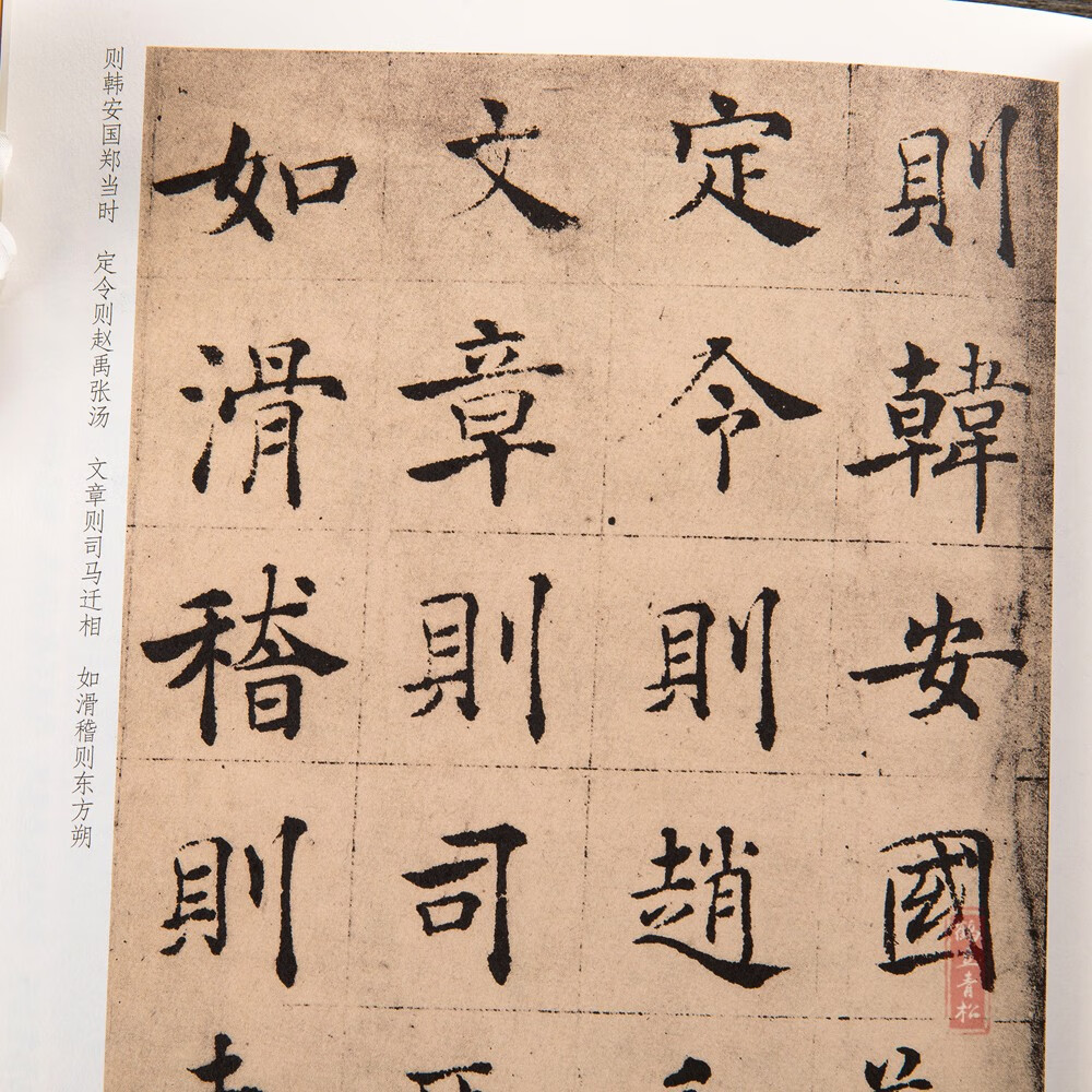 唐褚遂良倪寬贊孟法師碑歷代碑帖精粹第七輯楷書毛筆碑帖字帖作品集