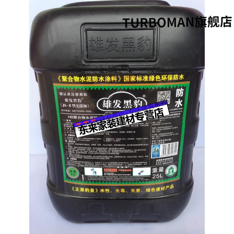 正黑豹皇聚合物水泥防水胶卫生间浴室阳台雄发黑豹防水涂料25公斤25kg