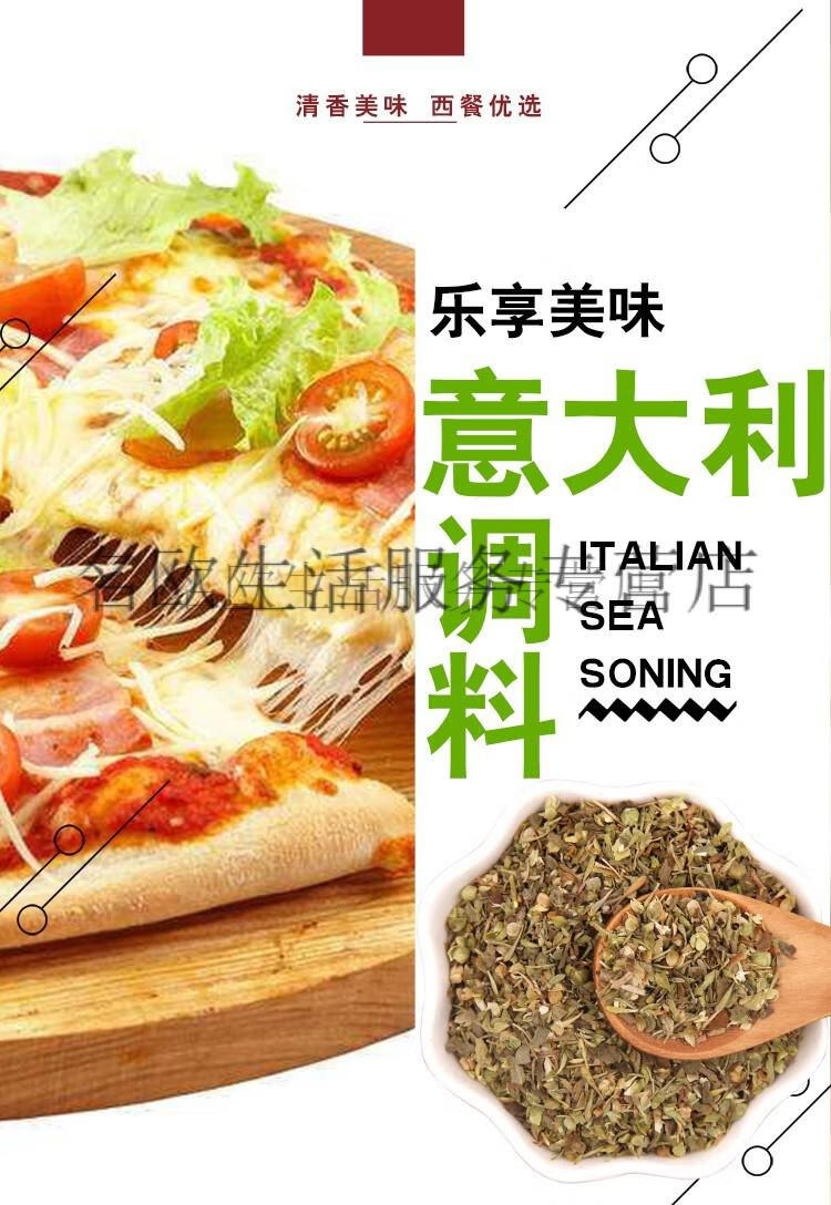 意大利调料综合香料170g什香草杂香草意面意粉披萨料年货【图片 价格
