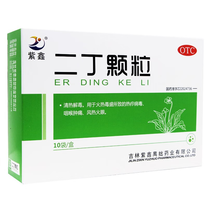 紫鑫 二丁颗粒20g*10袋 清热解毒