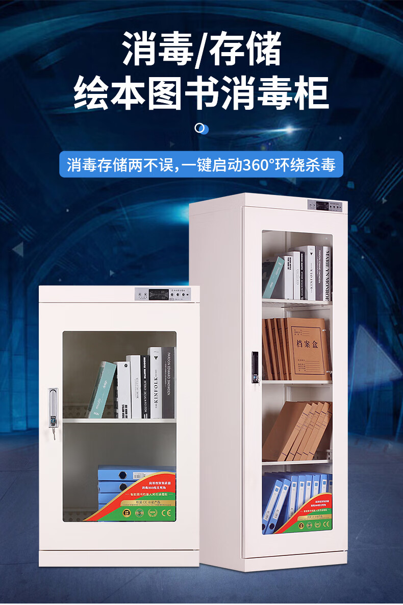 万美聚 图书消毒柜 文件书籍绘本档案消毒柜 臭氧紫外线文本消毒柜 36
