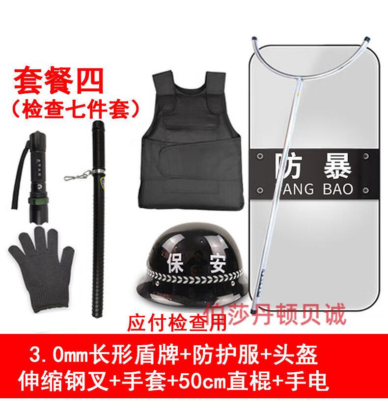 警械安保器材八大件套装备棍钢叉头盔学校幼儿园反恐安防盾牌防暴手持