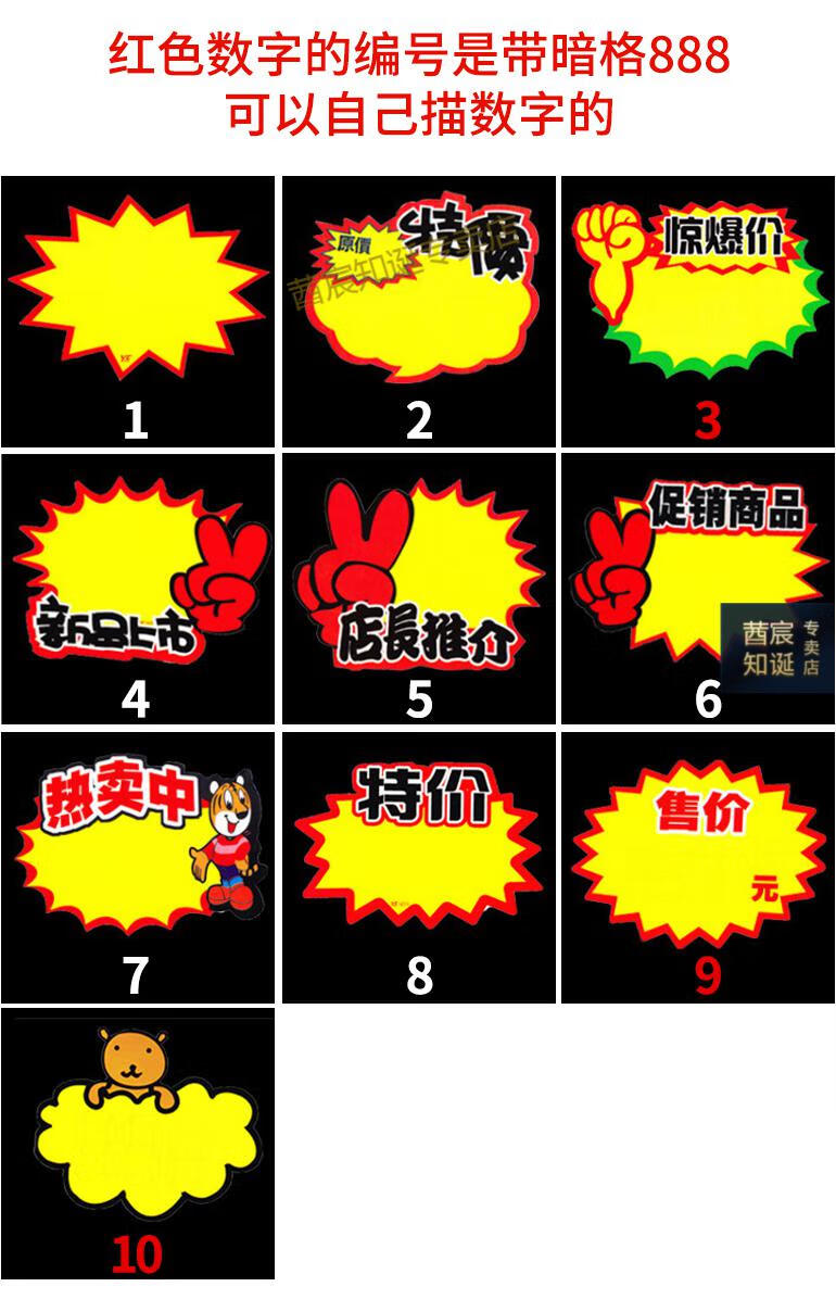 pop广告纸大号爆炸牌贴价标签市促销活动标价签牌 加大1号空白/100张