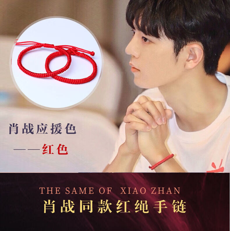 肖战同款红绳手链金刚结手绳手工编织本命年男女礼物肖战手链sn5733