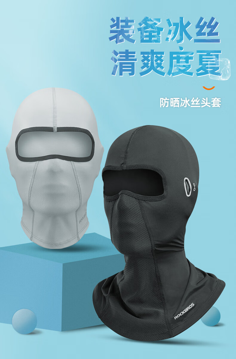 洛克兄弟防晒头套摩托车头套冰丝面罩男女全脸防风春夏季户外装备冰丝