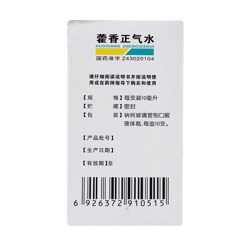汉森藿香正气水10ml10支盒解表化湿理气和中用于外感风寒内伤湿滞或