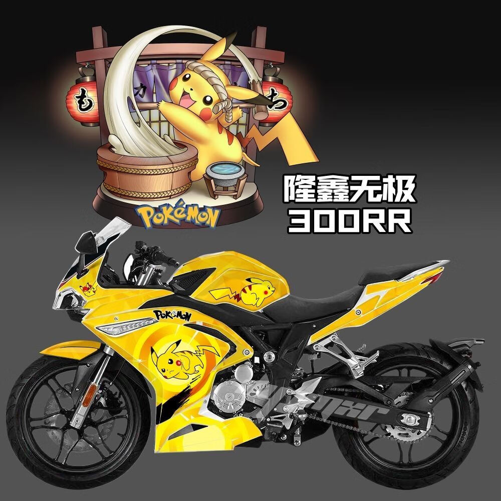 适用隆鑫无极300rr版画贴花贴纸改装全车版画贴画防水保护膜拉花荧光