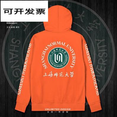 左哈雷 上海师范大学名校上海师大校服连帽卫衣男女大学生开衫春设