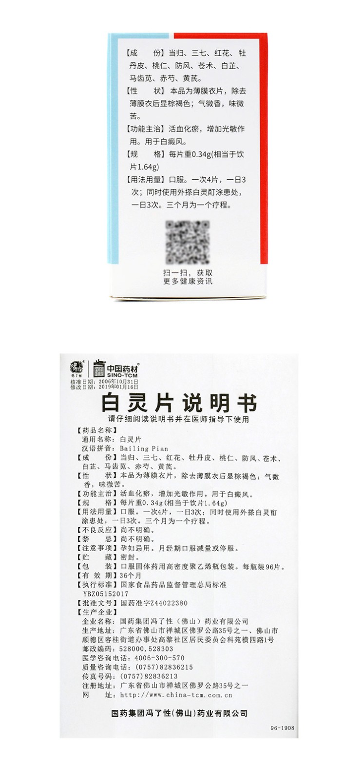 现货速发冯了性白灵片96片白癜风用药活血化瘀白癜风增加光敏作用3