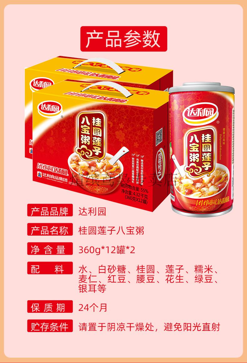 京选好物达利园桂圆莲子八宝粥360g12罐2箱即食速食食品方便粥早餐
