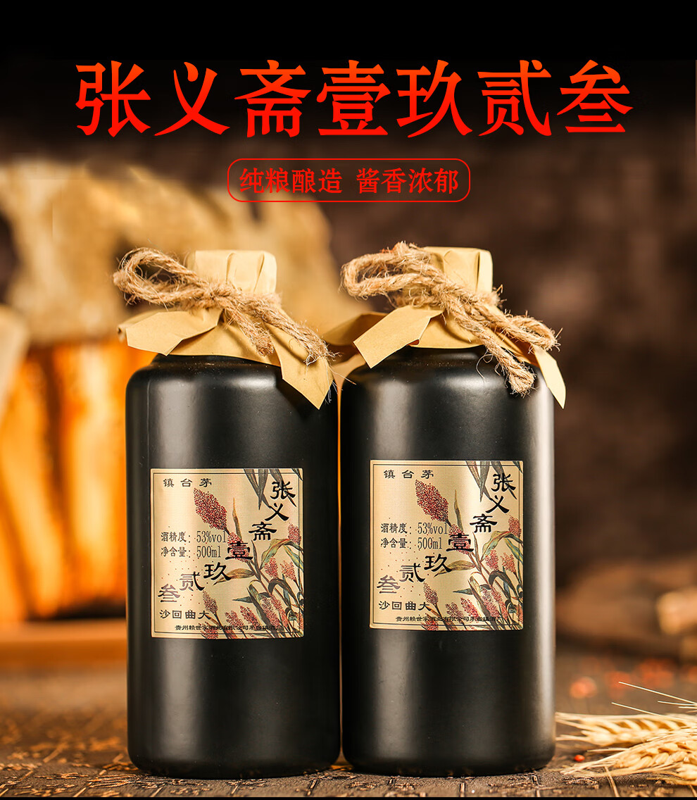 张义斋白酒单瓶试饮装贵州茅台镇酱香型53度酒粮食高粱老酒单瓶装