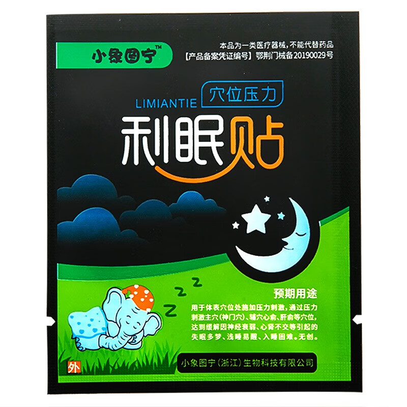 小象图宁 穴位压力利眠贴 助睡眠贴心烦焦躁舒眠贴严重失眠 18贴