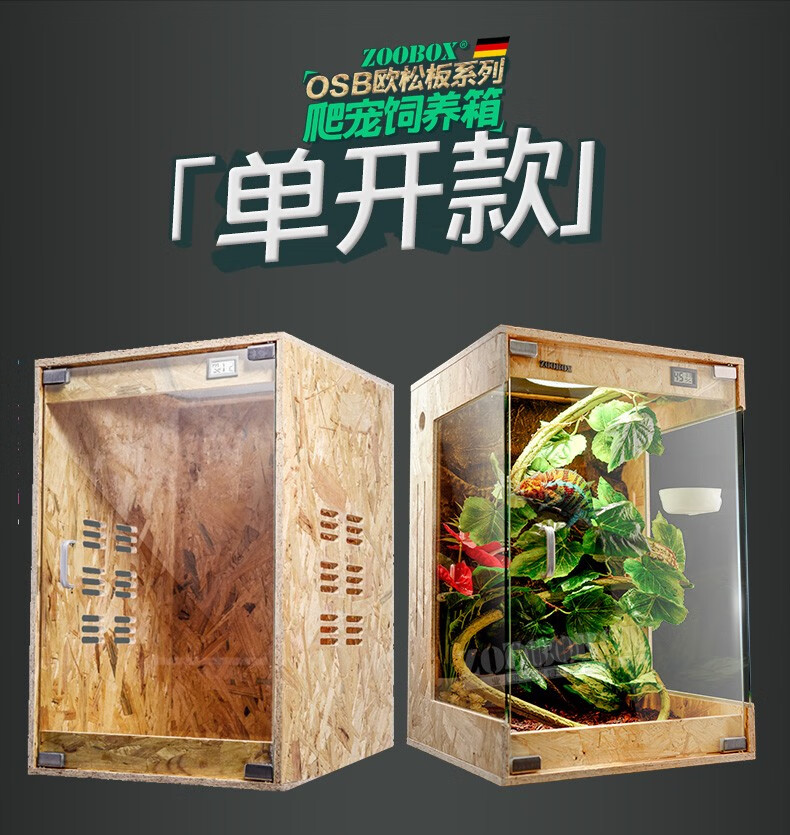 zoobox爬宠osb实木箱饲养箱爬虫刺猬蜥蜴蛇宠物保温箱子亚克力玻璃100