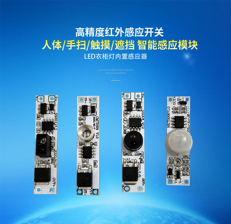 红外线感应开关橱柜衣柜led灯人体感应开关低压dc12v24v手扫触摸遮挡
