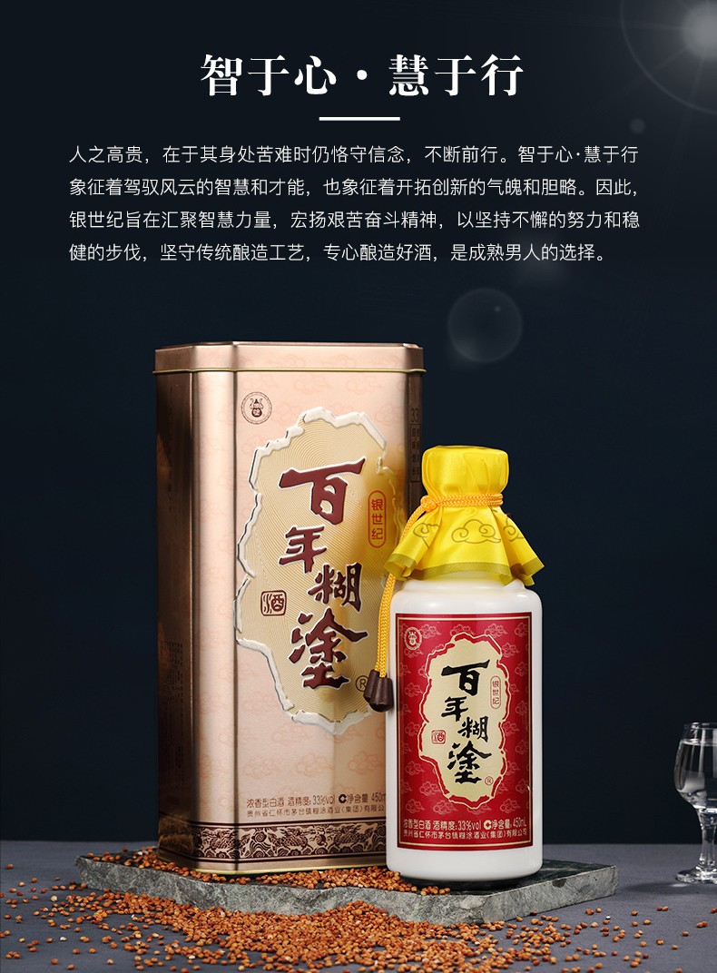 百年糊涂白酒(百年糊涂白酒有保质期吗)