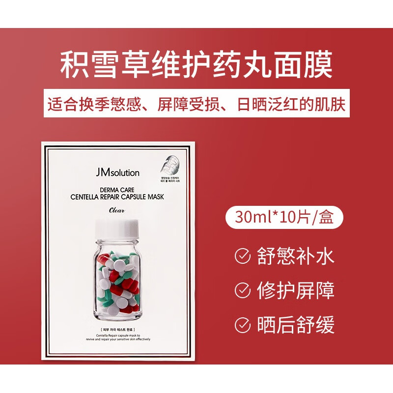 jm红药丸面膜成分表图片