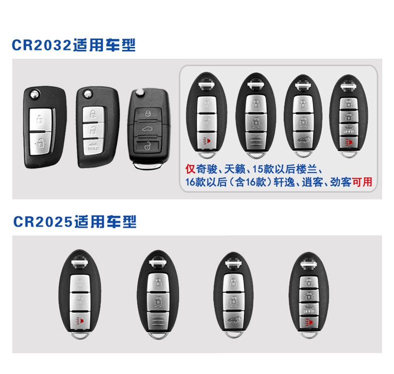 东风日产尼桑天籁奇骏逍客轩逸遥控器汽车钥匙电池原装cr2032智能松下