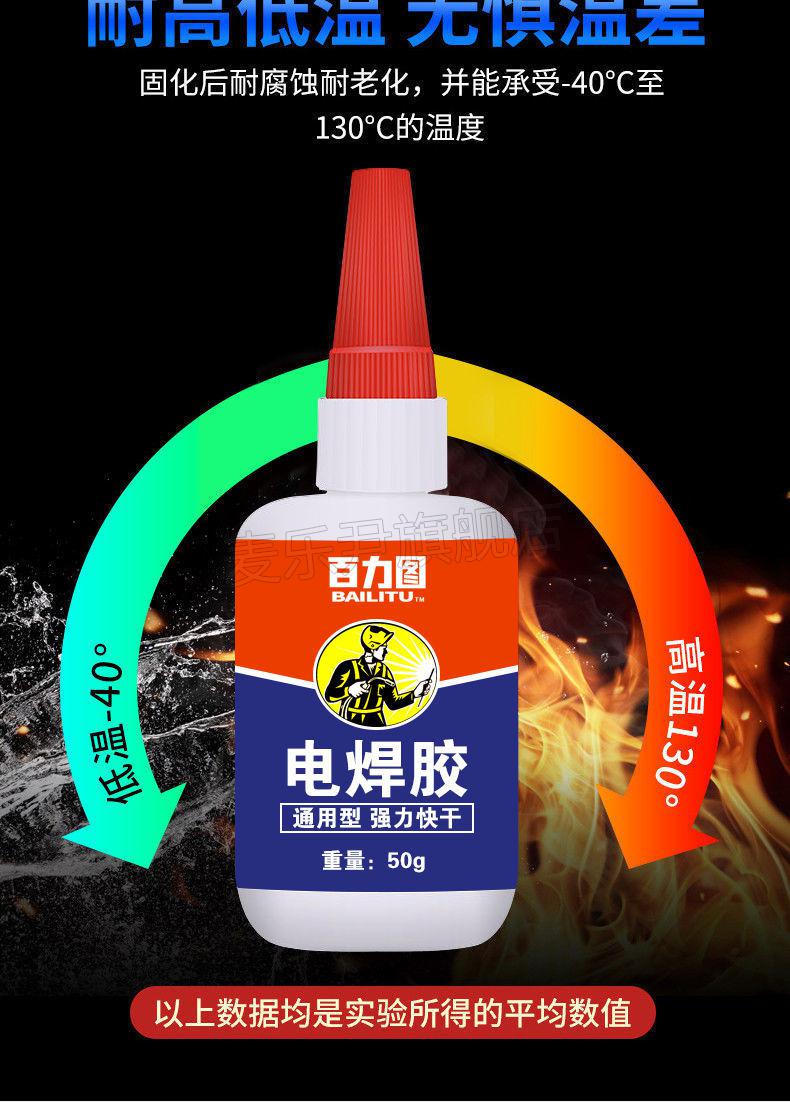 京选好货万能胶强力焊接剂电焊胶水油性木头陶瓷塑料粘鞋多功能家用
