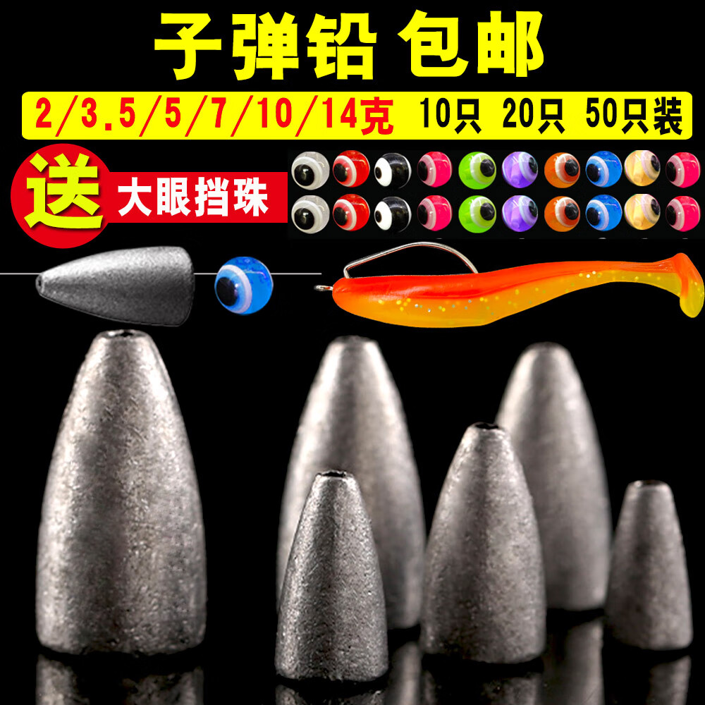 路亚铅坠倒钓卡罗德州钓组远投专用配重防挂底柱形球型铅坠子2g子弹铅