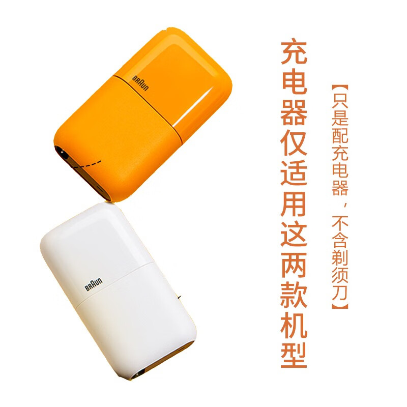 载悦适用braun博朗迷你电动剃须刀充电器5603充电线m1011y数据线usb