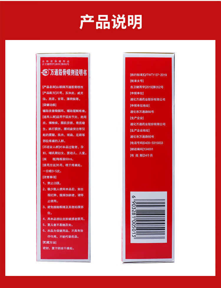 万通筋骨喷剂60ml关节风湿腰椎间盘突出颈椎病肩周炎喷雾剂筋骨贴