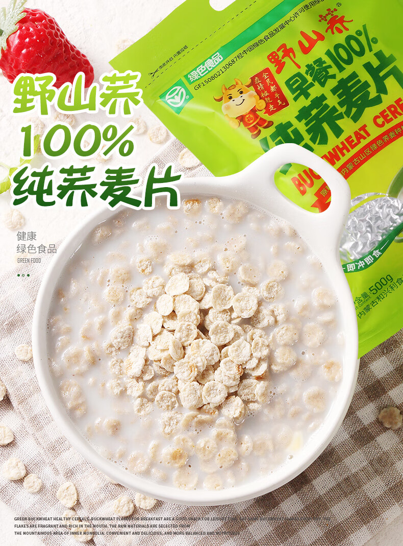 内蒙古纯荞麦片野山荞免煮原味糖速溶营养 纯荞麦片500g*2袋【图片