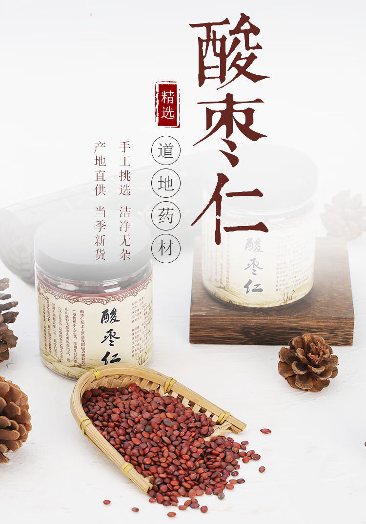 北京同仁堂原料精选野生酸枣仁国产茶生炒酸枣仁粉中药材睡眠浅内廷上