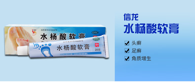 信龙水杨酸软膏20g水杨酸药膏面部身体去角质祛痘药去鸡皮肤1盒