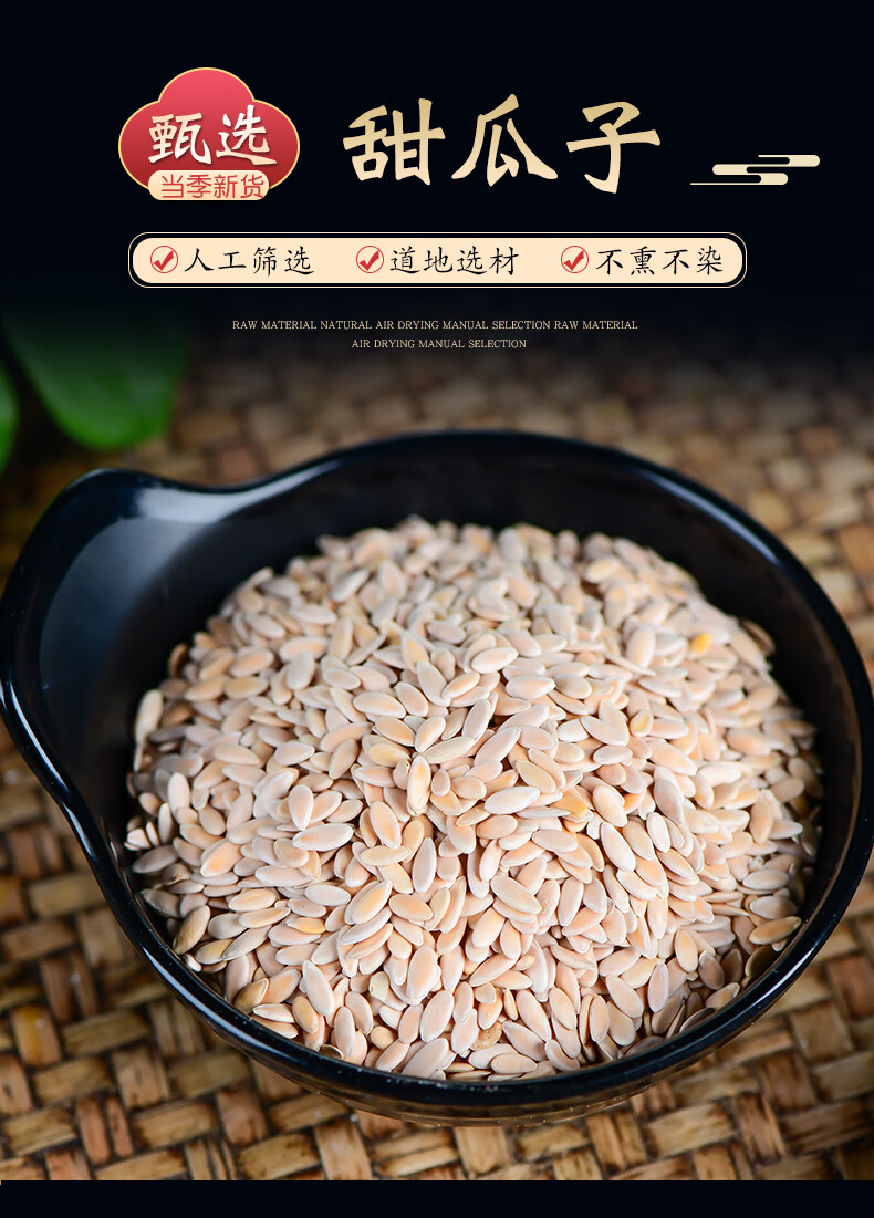 源荘华甜瓜子中药材甜瓜籽香瓜子新货 甜瓜子4罐 共1000g【图片 价格