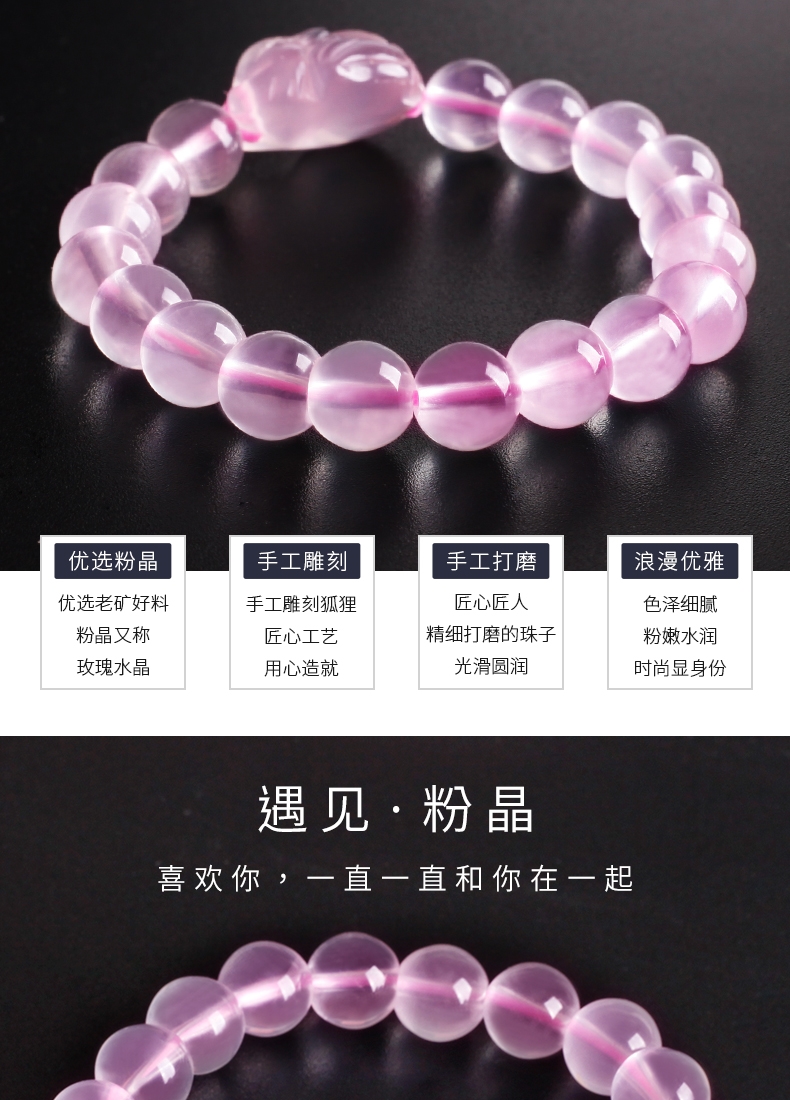 开光天然粉水晶狐狸手链女款天喜神君灵验招桃花运送