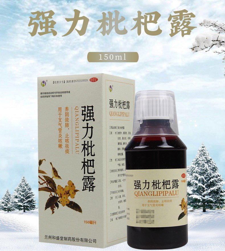 和盛堂 強力枇杷露 150ml/盒 養陰斂肺,止咳祛痰. 10盒裝