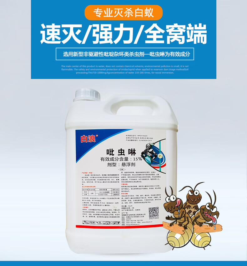 吡虫啉白蚁药杀虫剂家用预防灭杀白蚂蚁粉正品白蚁防治专用药室内1桶