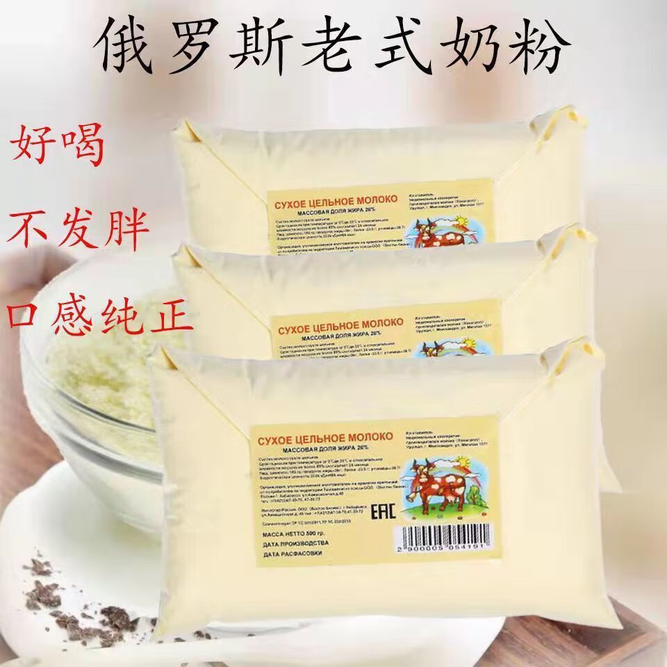 俄罗斯奶粉高钙老式奶粉无糖脂牛奶粉中老年成人冲饮500克