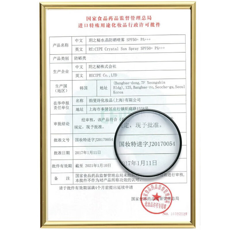 RE:CIPE玥之秘水晶防晒喷雾男女隔离紫外线面部学生军训韩国全身防晒霜 【升级款】水晶防嗮喷雾180ml