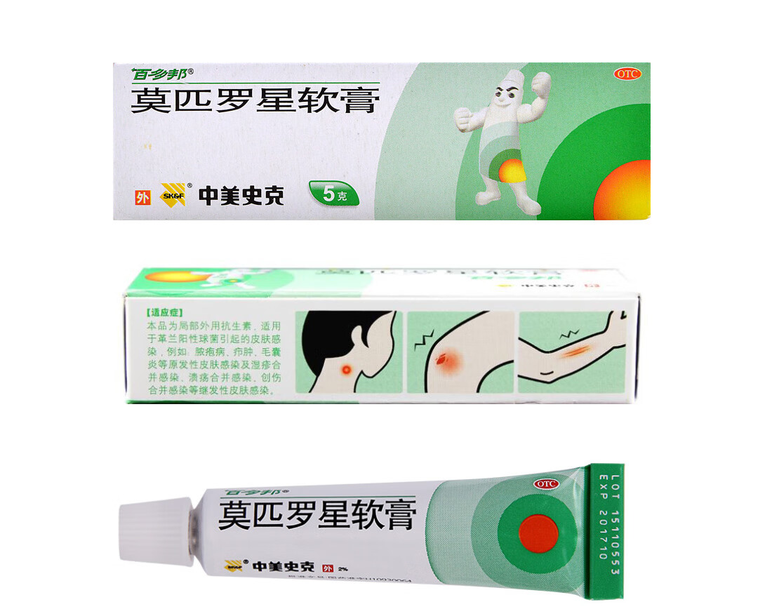 百多邦 中美史克 莫匹罗星软膏 5g/盒 5盒装