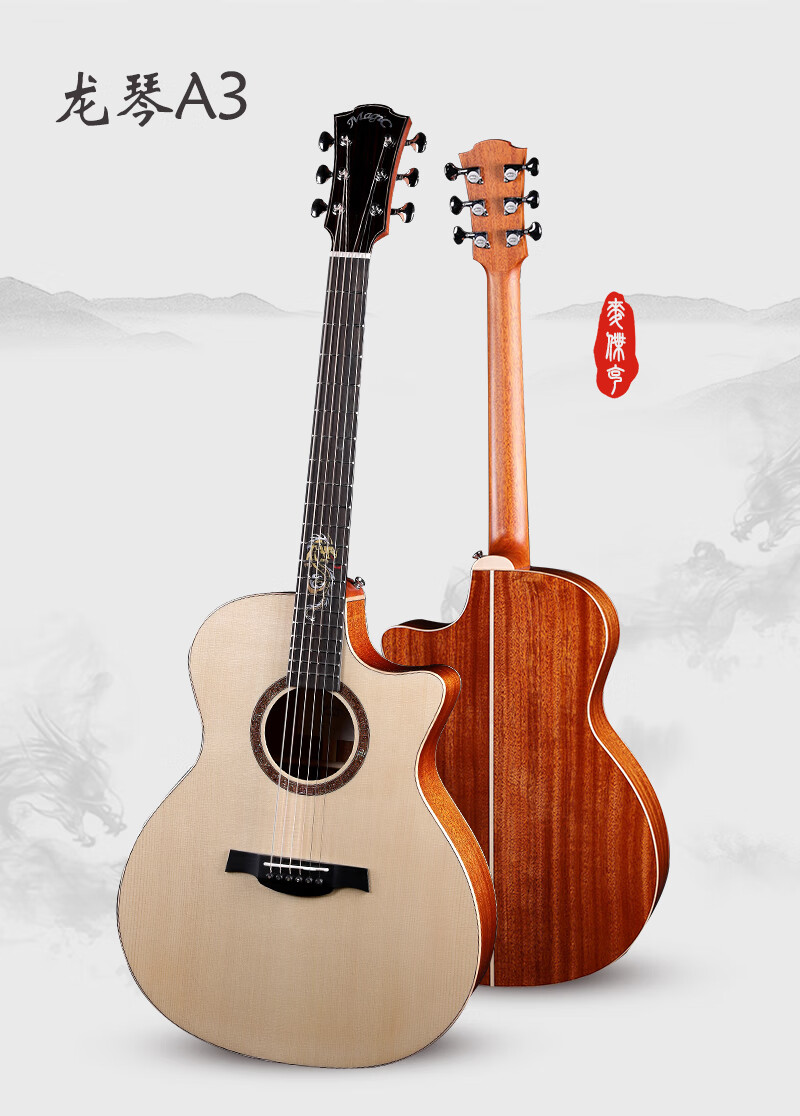 麦杰克新品龙琴 a3 a4 2020新品全单原声吉他 龙琴a3 云杉桃花芯全单