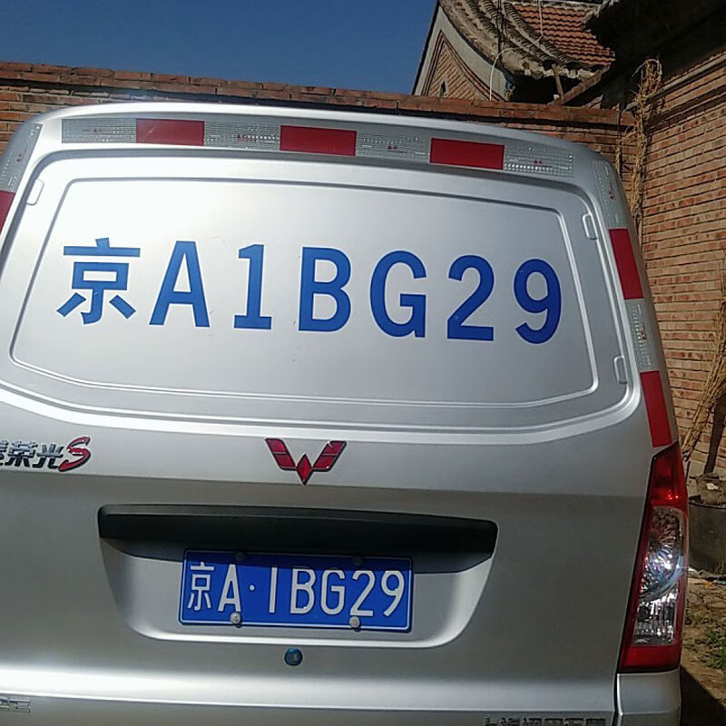 货车放大号码牌照字帖模版订做汽车挂车后数字车牌车辆贴纸反光小